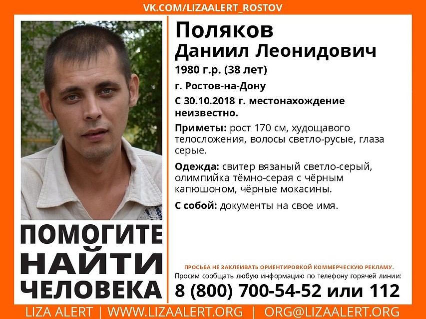 Даниил Поляков пропал почти месяц назад. Фото: "Лиза Алерт Юг".