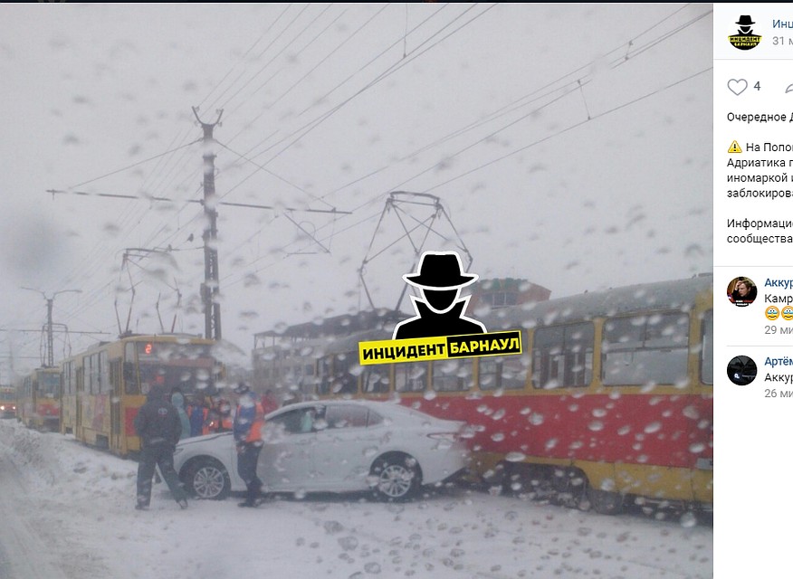 «Инцидент Барнаул»