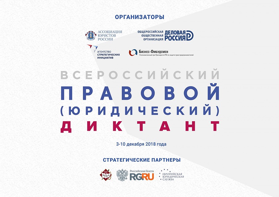 Жителей Тамбовщины приглашают принять участие в юридическом диктанте