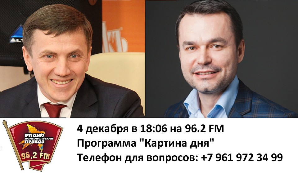 В 18:05 на радиостанции «Комсомольская правда –Ярославль» 96,2 FM выйдет очередная программа «Картина дня»