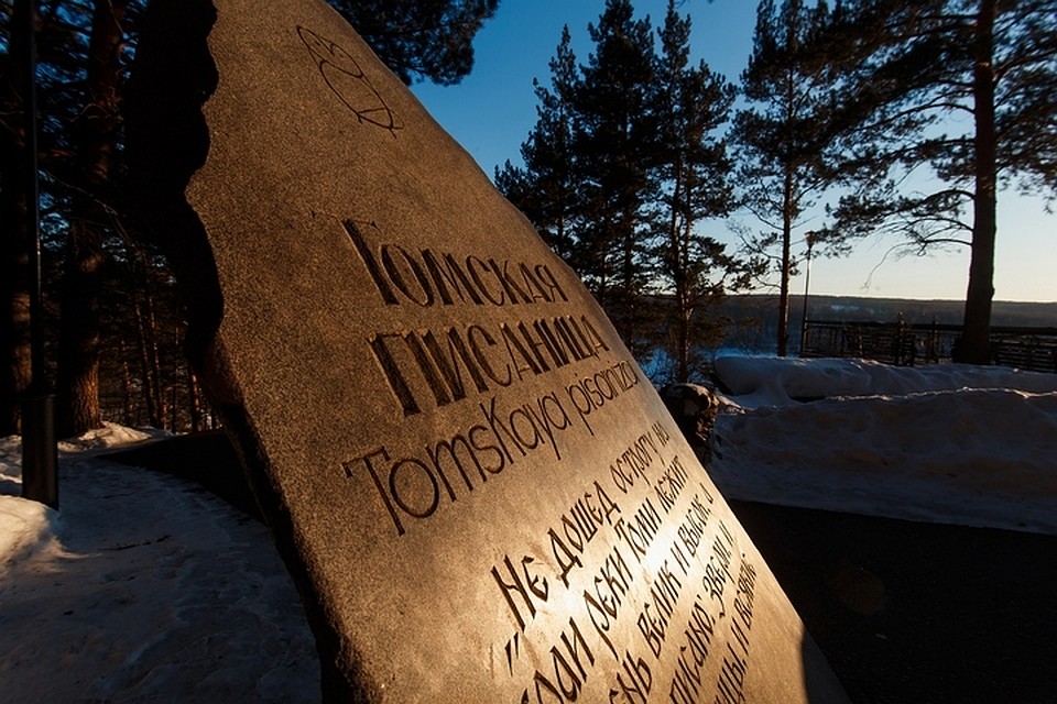Фото: «Томская писаница»
