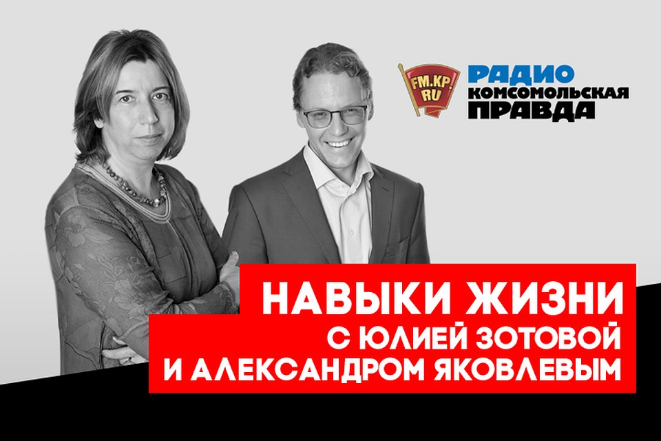 Почему нам так сложно выбирать, как не жалеть о принятых решениях и своих действиях, говорим с психологом Юлией Зотовой в эфире программы «Навыки жизни» на Радио «Комсомольская правда»