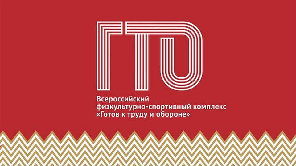 Здоровье и долголетие зависит от образа жизни. И комплекс ГТО призван настроить нацию на путь оздоровления. Фото: gubernator74.ru