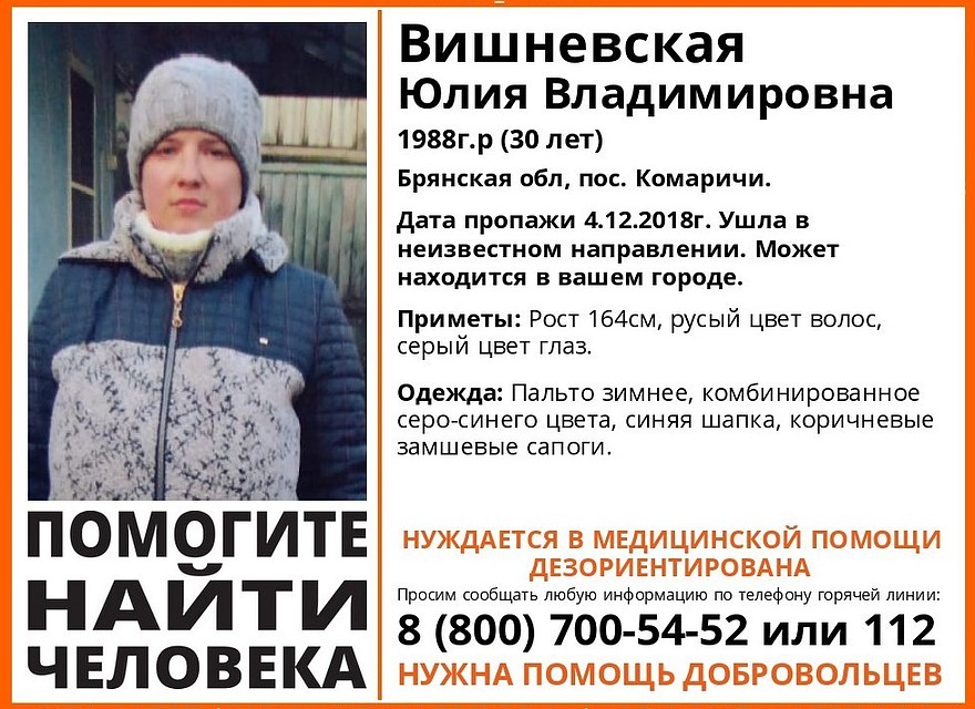 Фото: поисковый отряд "Лиза Алерт" Брянск"