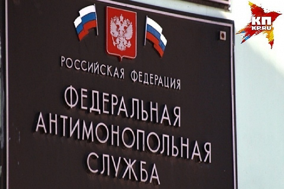 Проверку проводит антимонопольная служба региона Фото: архив "КП"
