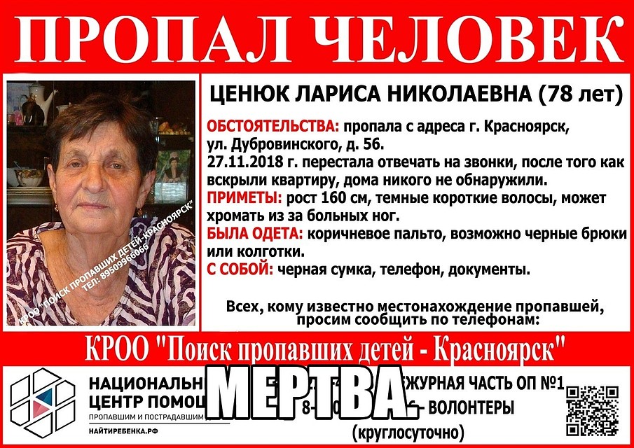 Пропавшую нашли убитой Фото: «Поиска пропавших детей - Красноярск»