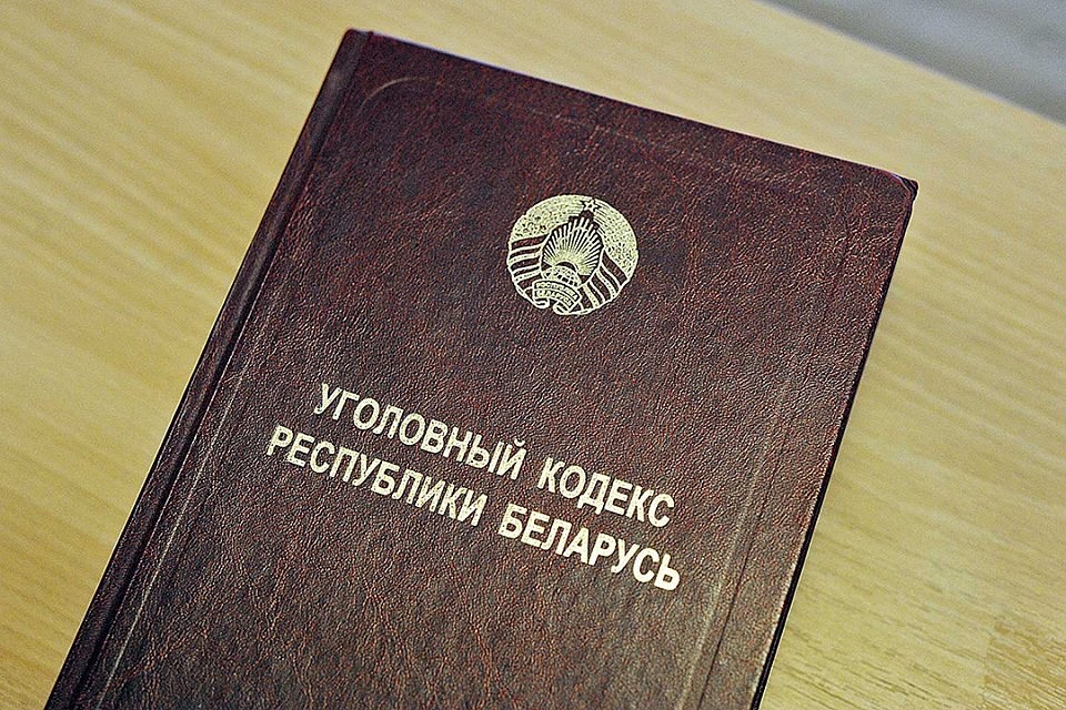 Возбуждено уголовное дело по ч. 2 ст. 306 УК РБ "Нарушение правил охраны труда". Максимальное наказание по этой статье - лишение свободы на срок до пяти лет.
