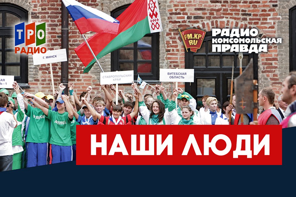 Рассказываем, как живут люди в Союзном государстве