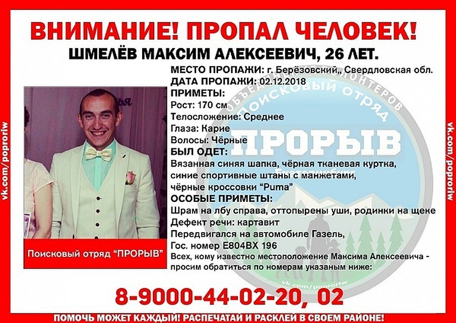 Мужчину разыскивали почти неделю