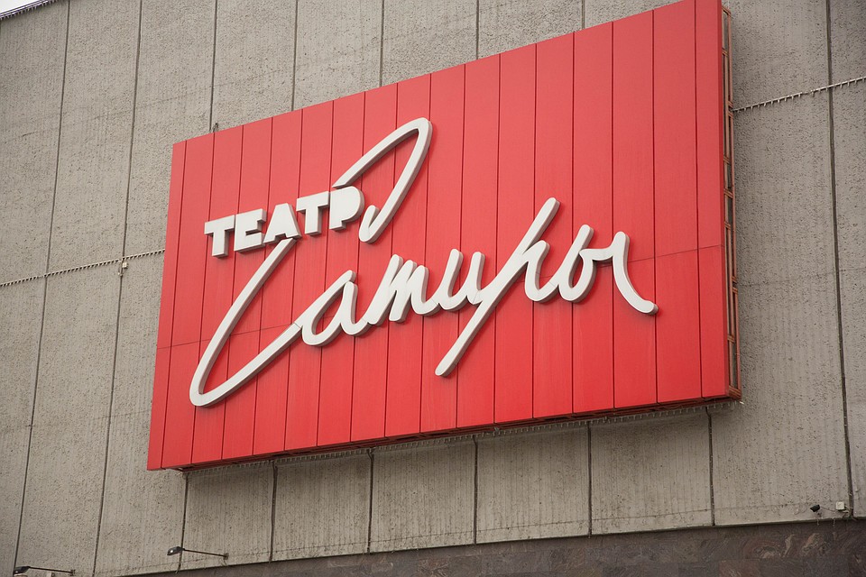 В московском Театре сатиры нашли труп