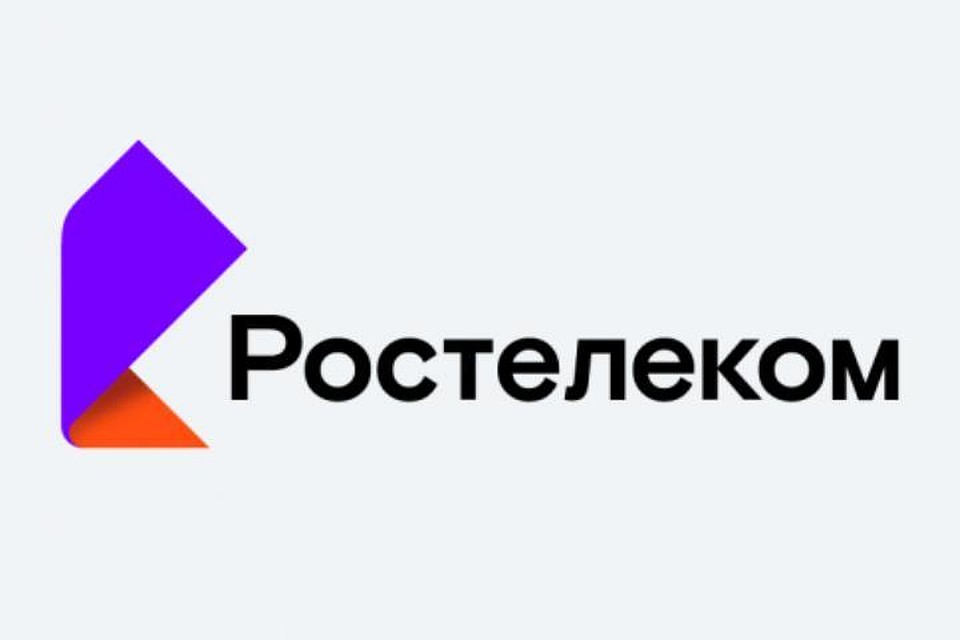 Фото: ПАО Ростелеком