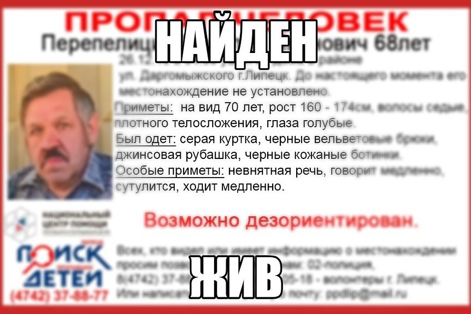 Липчанина нашли. Мужчина жив