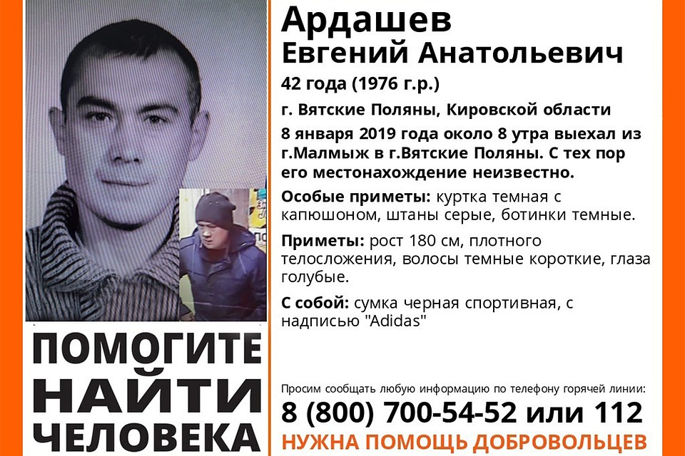 Мужчина выехал из Малмыжа и пропал. Фото: vk.com/lizaalert_kirov