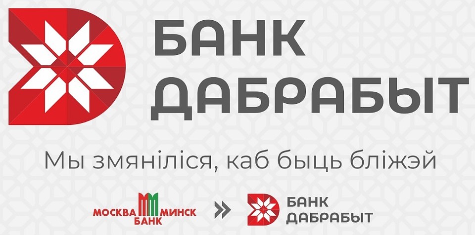 Банк Москва-Минск сменил название на Банк Дабрабыт. ФОТО: скриншот mmbank.by