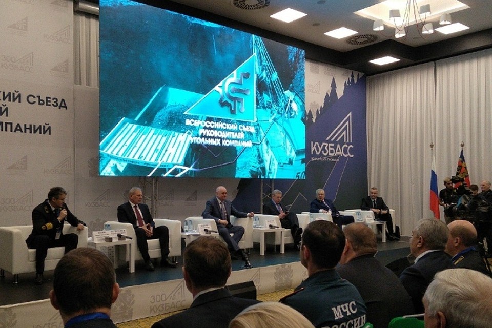 В Новокузнецке начал работу Всероссийский съезд угольщиков