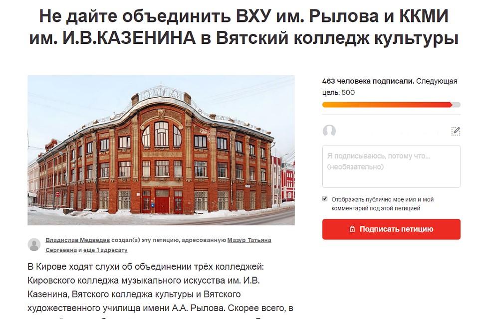 Здание на Спасской останется у колледжа и музыкальной школы. Фото: change.org