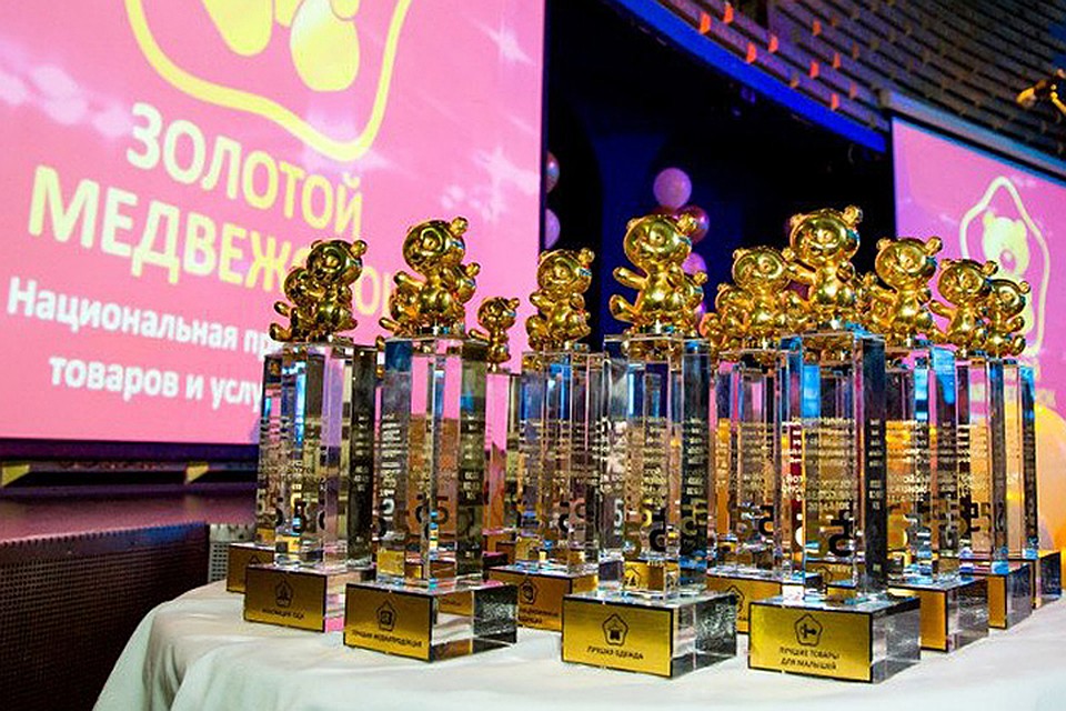 Национальная премия в сфере товаров и услуг для детей «Золотой медвежонок» проводится ежегодно и является индустриальным знаком качества