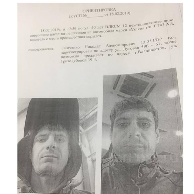 Ориентировка на подозреваемого в совершении смертельного ДТП. Фото: соцсети.