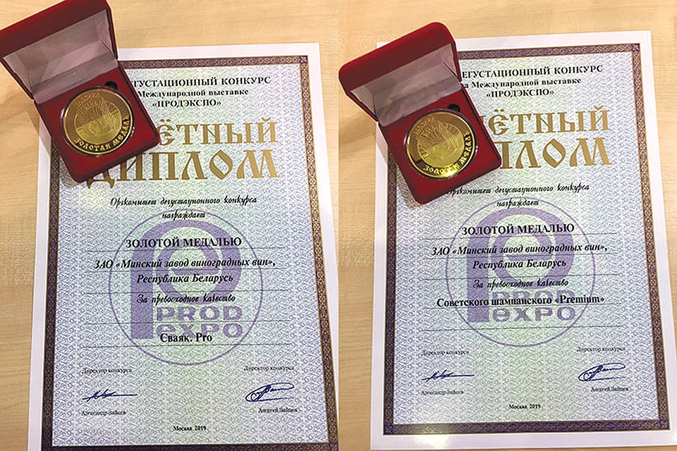 Минский завод виноградных вин целенаправленно шел к успеху на внешних рынках, планомерно улучшая качество выпускаемой продукции и осваивая новые ее виды.