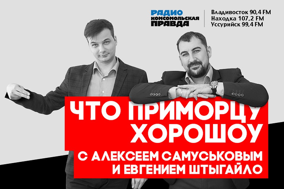 День пчеловода и косатки Ди Каприо - на радио «Комсомольская правда» - Приморье»