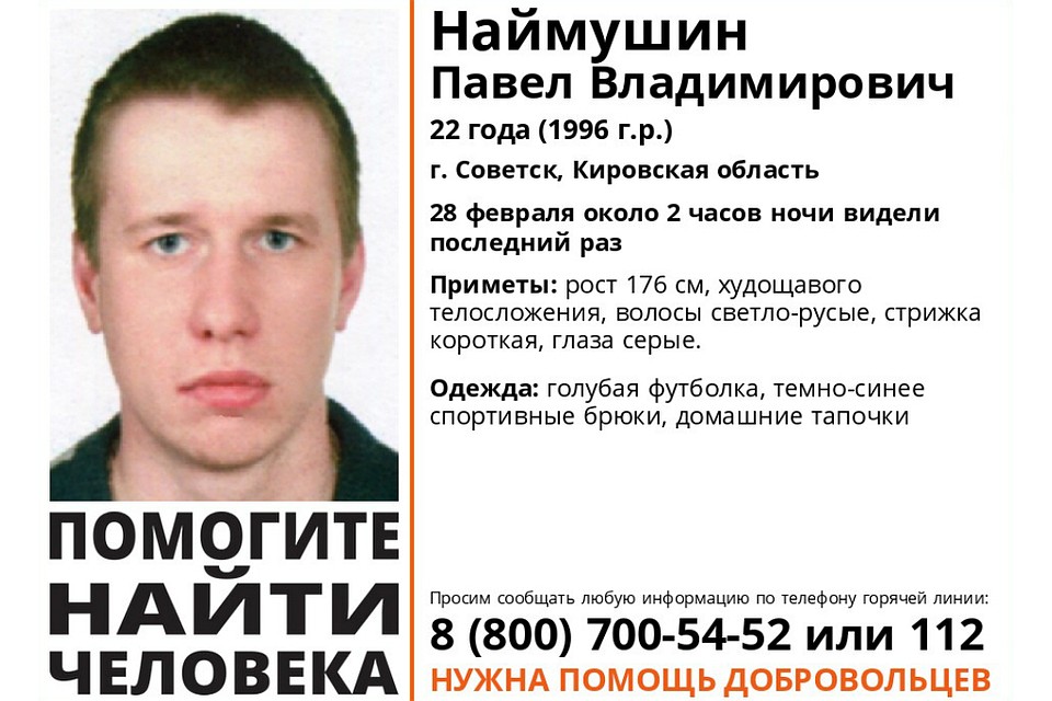 Из дома молодой человек ушел в домашней одежде и тапочках. Фото: vk.com/lizaalert_kirov