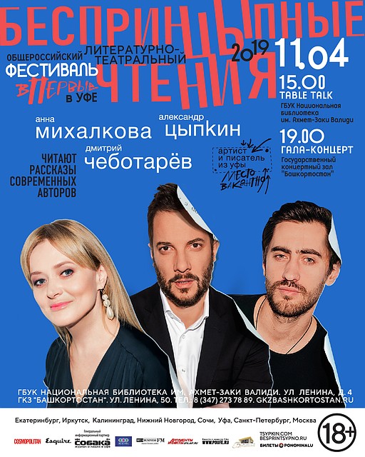 Фестиваль пройдет 11 апреля в ГКЗ "Башкортостан"
