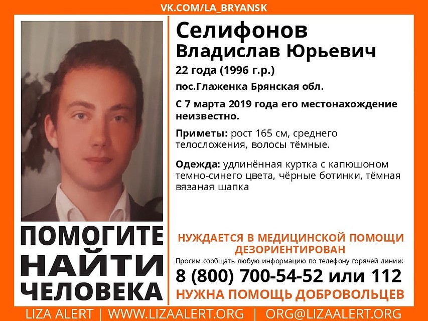 Если вы видели пропавшего Владислава или знаете, где он находится, сообщите в полицию или волонтерам. Фото: поисковый отряд "Лиза Алерт" Брянск