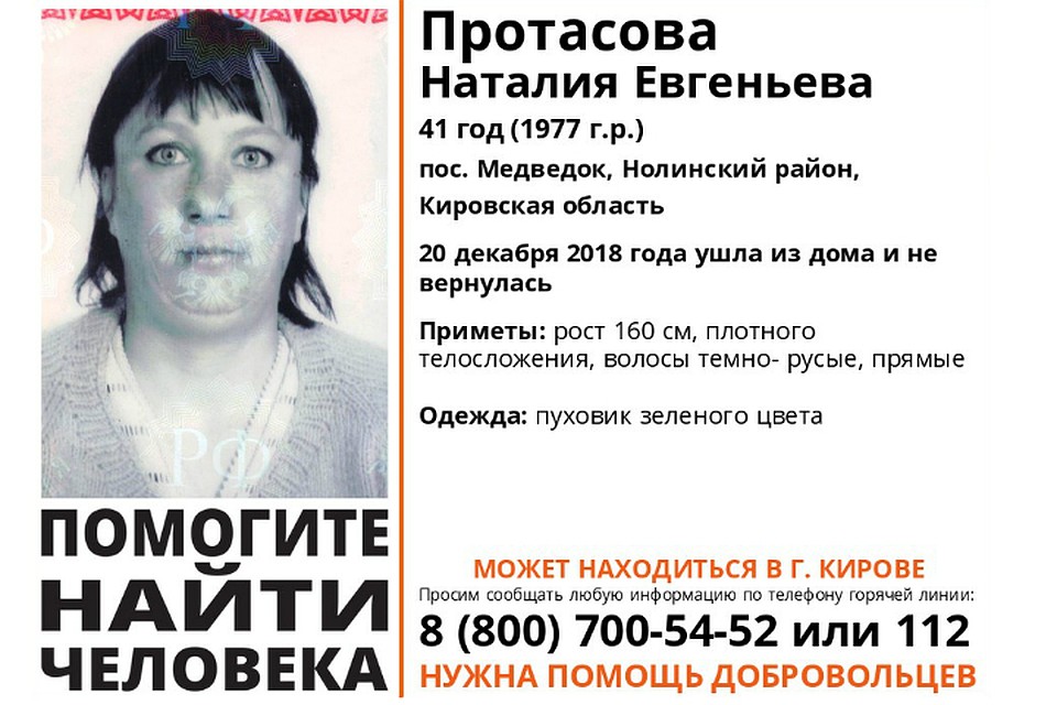 В деревне Медведок пропала 41-летняя женщина. Фото: vk.com/lizaalert_kirov
