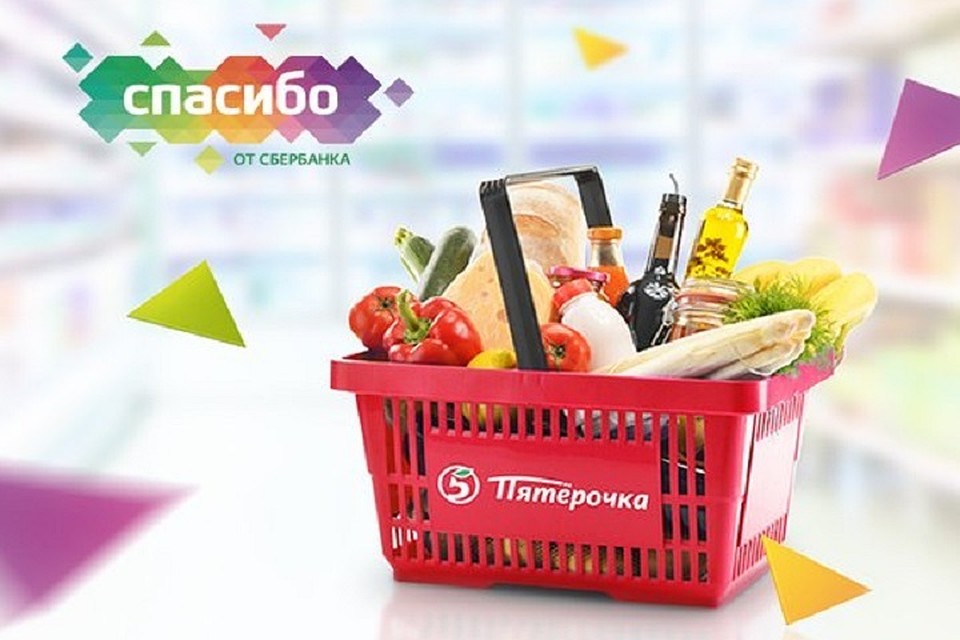 Сбербанк запустил всероссийскую акцию с «Пятёрочкой»