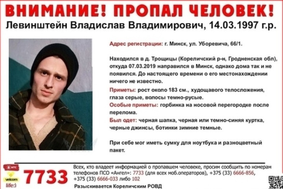Нашелся пропавший 22-летний парень. Фото: ПСО «Ангел»