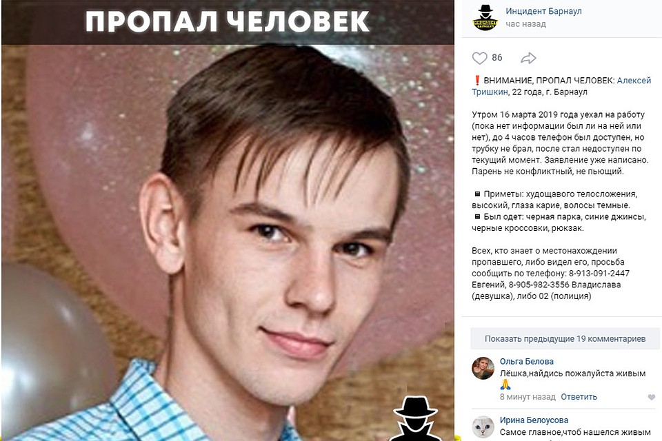 Ориентировка на Алексея Тришкина