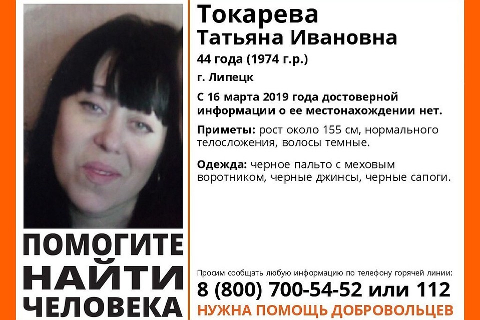В Липецке пропала женщина