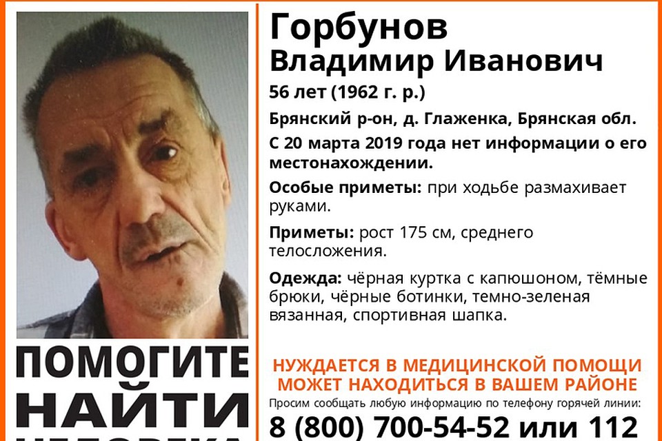 Фото: поисковый отряд "Лиза Алерт" Брянск".