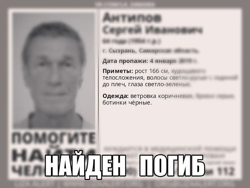 Сызранец числился пропавшим без вести с 4 января