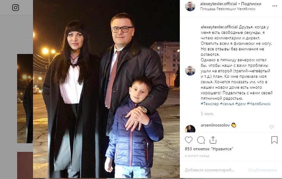 Алексей Текслер с семьей на Площади Революции.