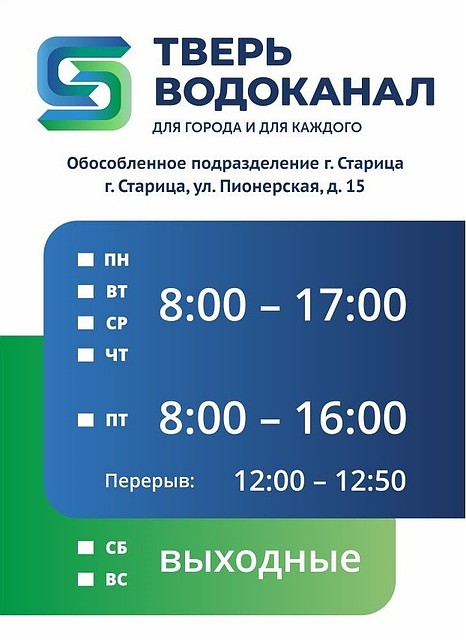 График работы