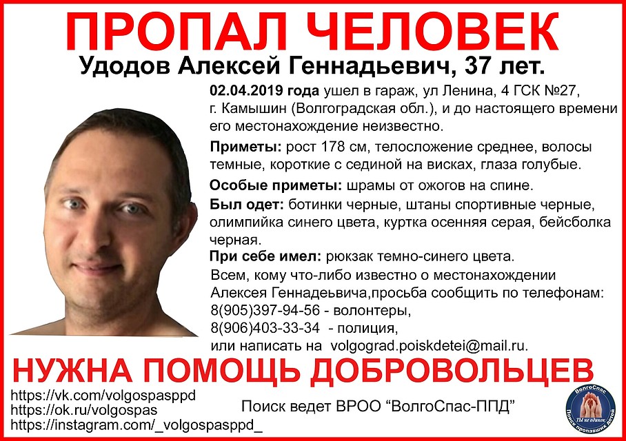 Листовка от "ВолгоСпас - поиск пропавших детей"