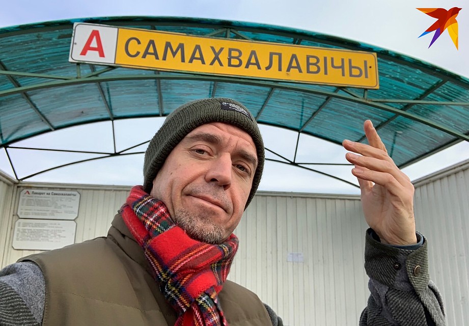 Сергей Михалок называет Самохваловичи "наша радзiма". Фото: личный архив