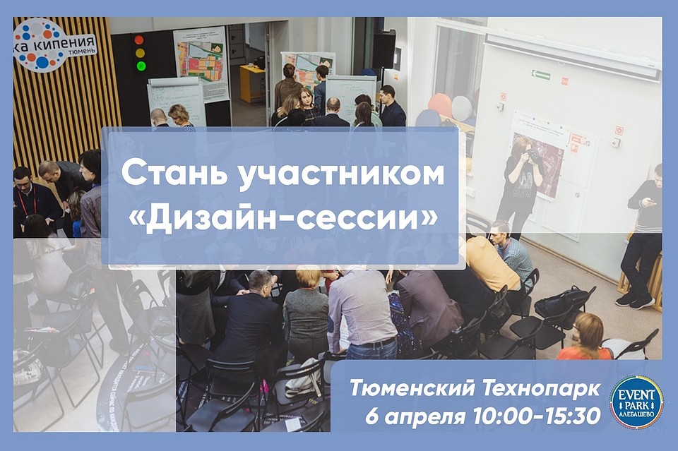 Известного урбаниста пригласили обсудить в Тюмени проект ивент-парка «Алебашево»