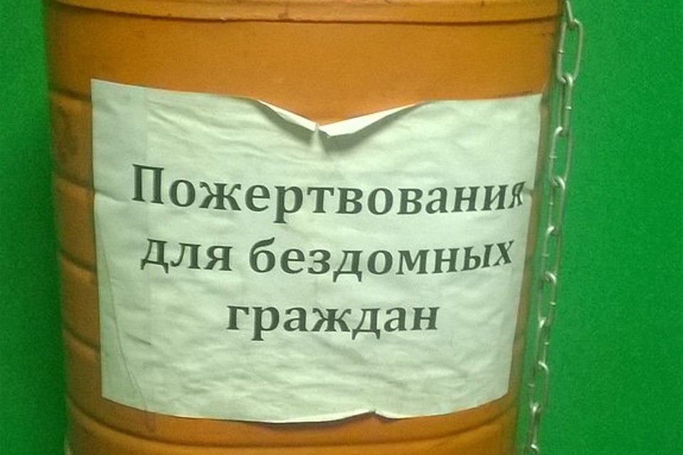 Сейчас помощь нужна тем, кто заботится о бездомных. Фото: Александр Петров