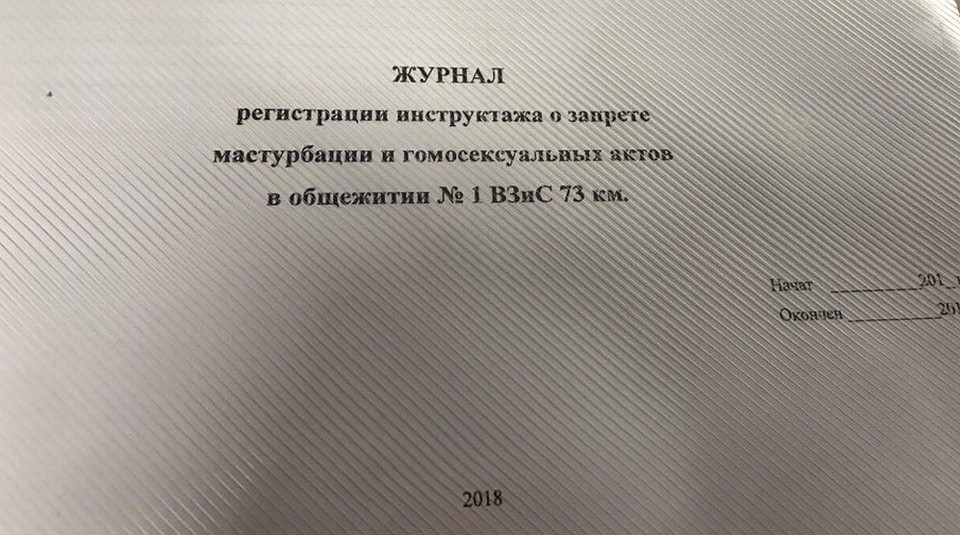 Согласно снимку обложки документа, создан он был еще в 2018 году. Фото vk.com/blacklistnotabrsk89