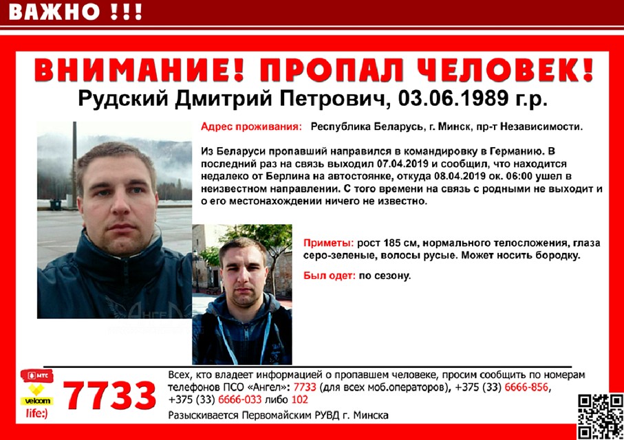 Дмитрий не выходит на связь с родными. Фото: ПСО "Ангел"