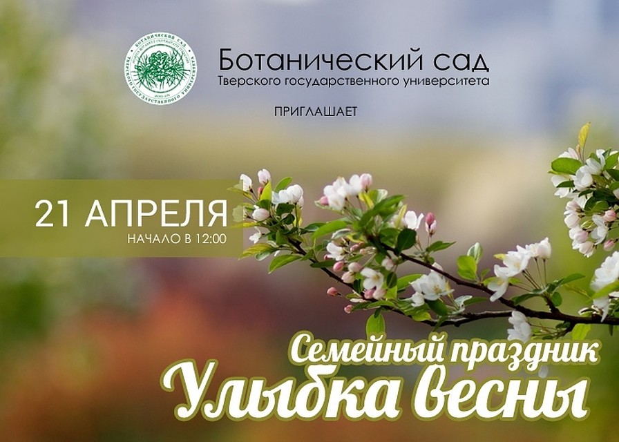 На праздник приглашают больших и маленьких