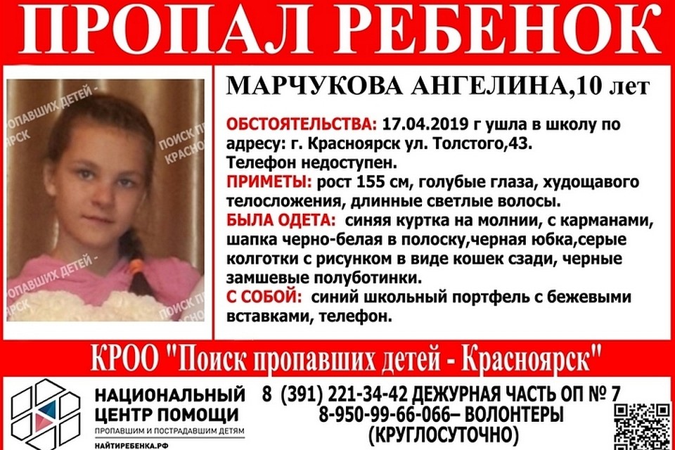 «Ее нет уже сутки»: в Красноярске ищут пятиклассницу, которая не вернулась домой со школы. Ориентировка "Поиск пропавших детей - Красноярск"