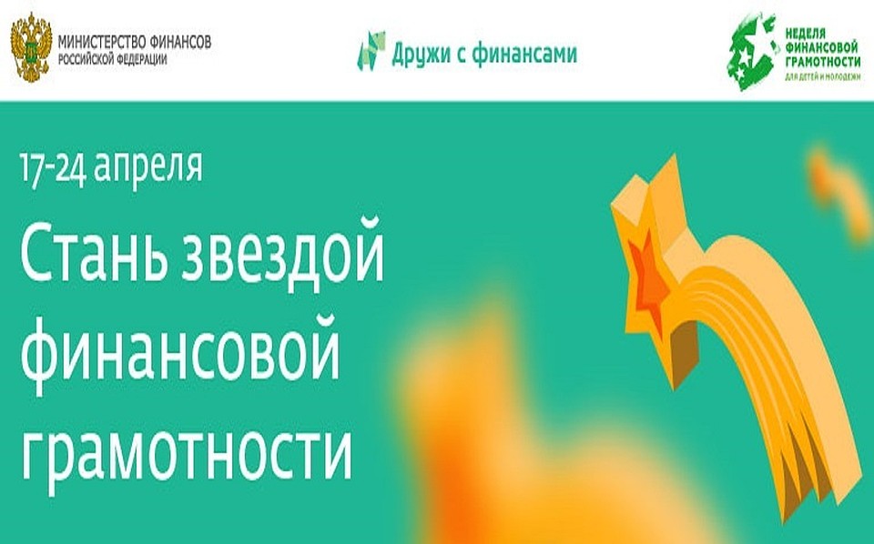 Сбербанк стал генеральным партнером V Всероссийской недели финансовой грамотности
