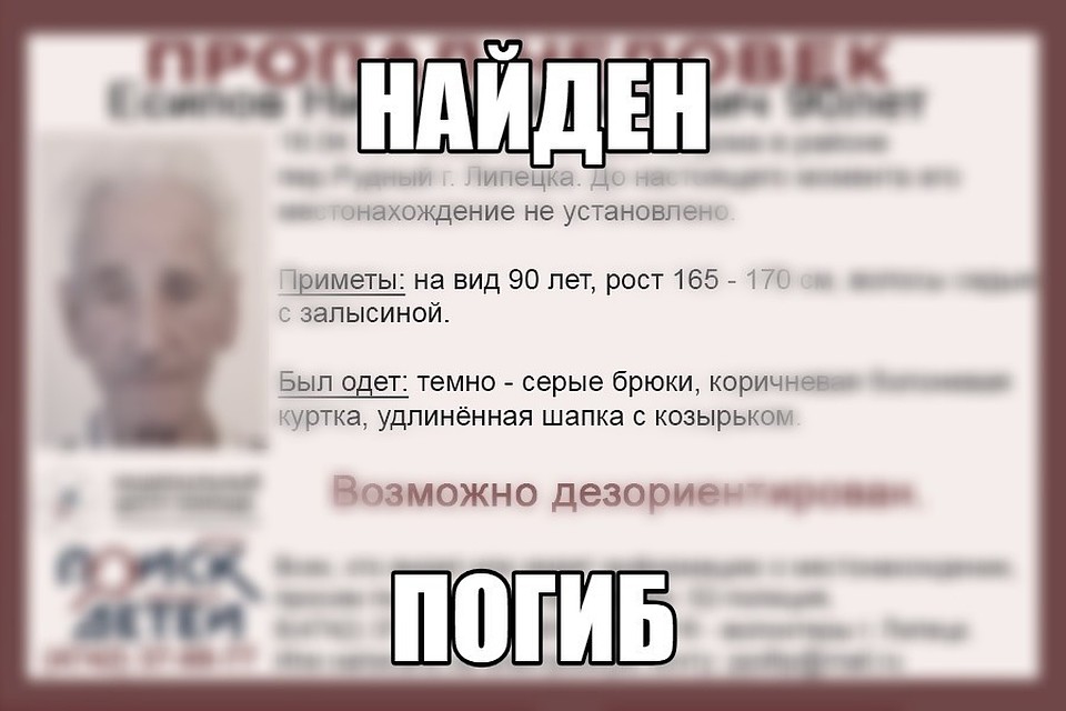 Пенсионер, пропавший в Липецке, погиб