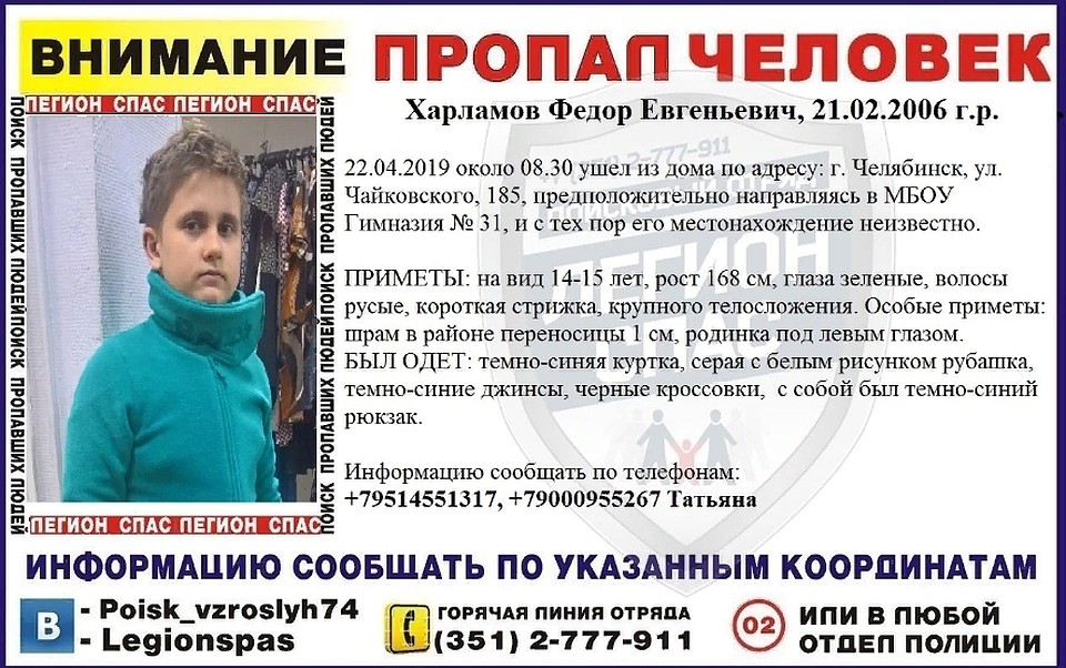 Фото: "Легион-СПАС" - поиск пропавших детей Челябинск