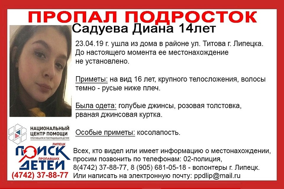 В Липецке пропала девочка