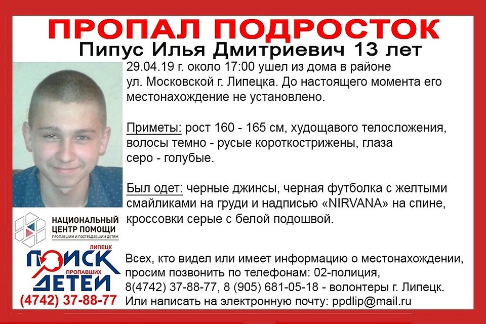 В Липецке пропал 13-летний подросток