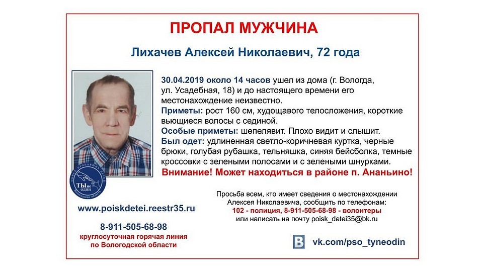 Пенсионер под Вологдой пропал 30 апреля.